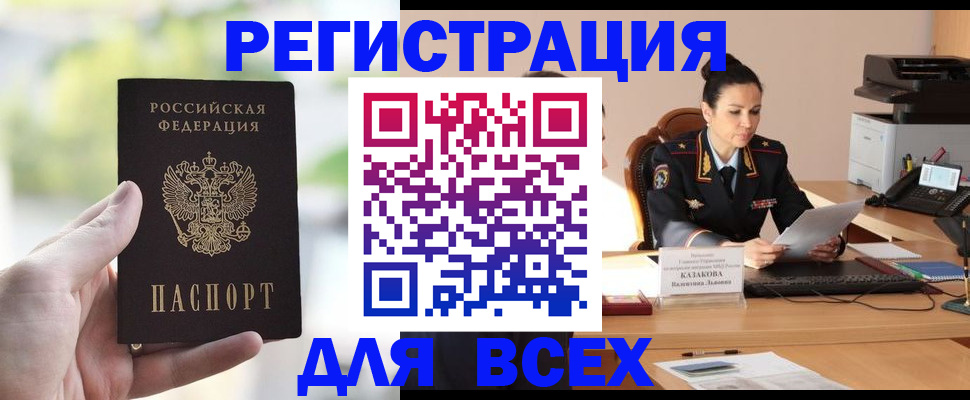 прописка регистрация в Белоозёрском